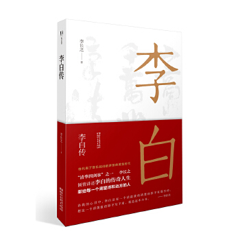 李白传(pdf+txt+epub+azw3+mobi电子书在线阅读下载)