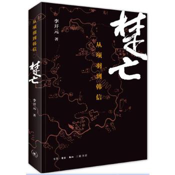 楚亡：从项羽到韩信(pdf+txt+epub+azw3+mobi电子书在线阅读下载)