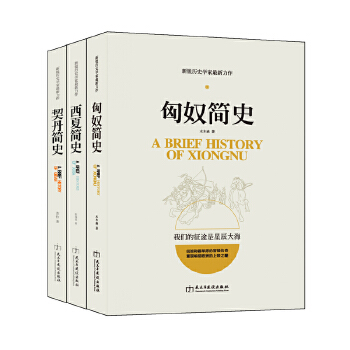 塞北帝国史系列(pdf+txt+epub+azw3+mobi电子书在线阅读下载)