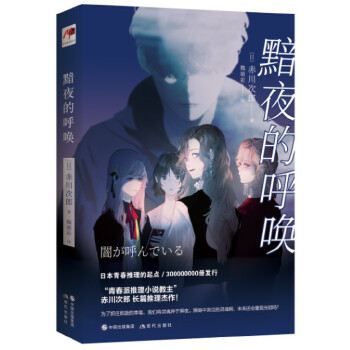 黯夜的呼唤(pdf+txt+epub+azw3+mobi电子书在线阅读下载)