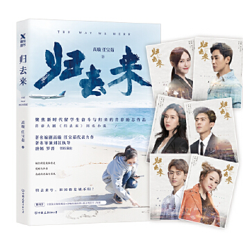 归去来(pdf+txt+epub+azw3+mobi电子书在线阅读下载)