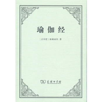 瑜伽经(pdf+txt+epub+azw3+mobi电子书在线阅读下载)