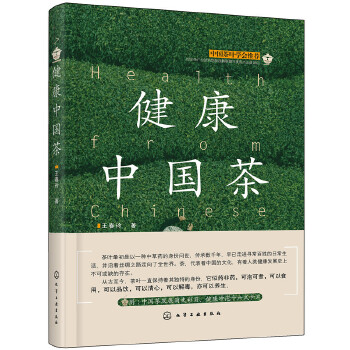 健康中国茶(pdf+txt+epub+azw3+mobi电子书在线阅读下载)