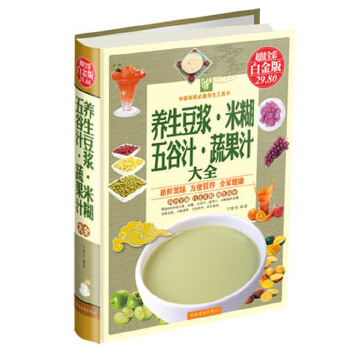 养生豆浆.米糊.五谷汁.蔬果汁大全(pdf+txt+epub+azw3+mobi电子书在线阅读下载)