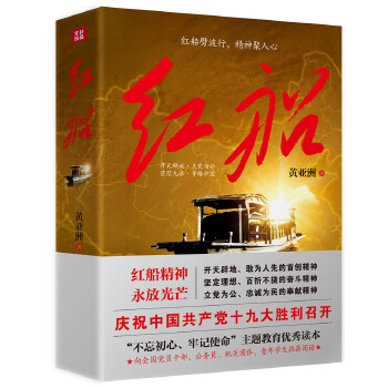 红船(pdf+txt+epub+azw3+mobi电子书在线阅读下载)