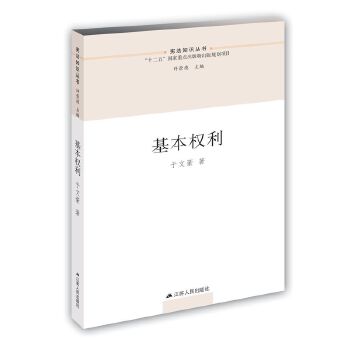 基本权利(pdf+txt+epub+azw3+mobi电子书在线阅读下载)