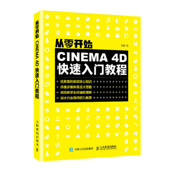 CINEMA4D快速入门(pdf+txt+epub+azw3+mobi电子书在线阅读下载)