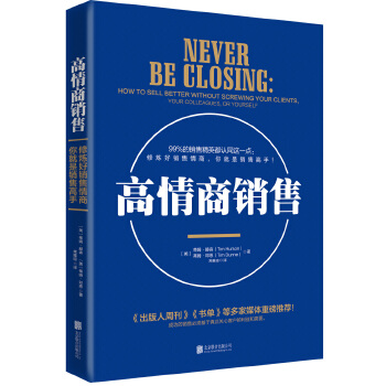 高情商销售(pdf+txt+epub+azw3+mobi电子书在线阅读下载)