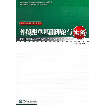 外贸跟单基础理论与实务(pdf+txt+epub+azw3+mobi电子书在线阅读下载)