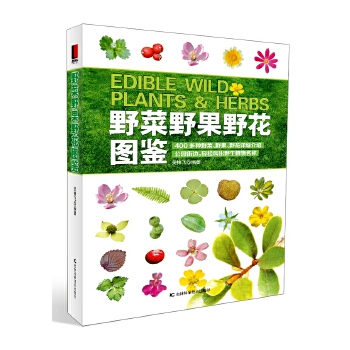 野菜野果野花图鉴(pdf+txt+epub+azw3+mobi电子书在线阅读下载)