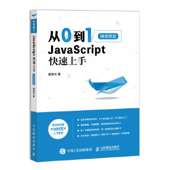 JavaScript-快速上手(pdf+txt+epub+azw3+mobi电子书在线阅读下载)
