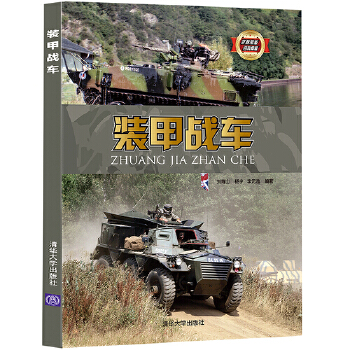 装甲战车(pdf+txt+epub+azw3+mobi电子书在线阅读下载)