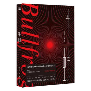 牛蛙(pdf+txt+epub+azw3+mobi电子书在线阅读下载)