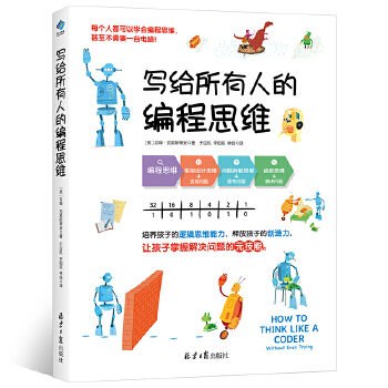写给所有人的编程思(pdf+txt+epub+azw3+mobi电子书在线阅读下载)