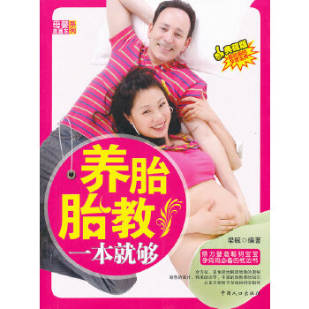 养胎胎教一本就够(pdf+txt+epub+azw3+mobi电子书在线阅读下载)