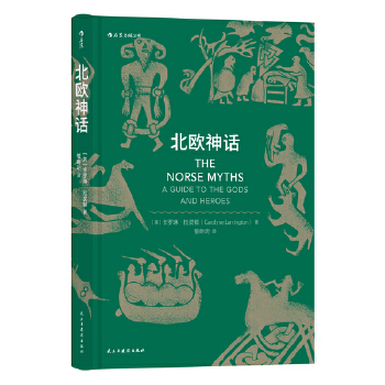 北欧神话(pdf+txt+epub+azw3+mobi电子书在线阅读下载)