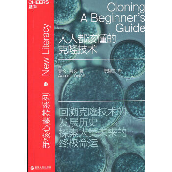 人人都该懂的克隆技术(pdf+txt+epub+azw3+mobi电子书在线阅读下载)