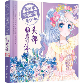 头部与身体(pdf+txt+epub+azw3+mobi电子书在线阅读下载)