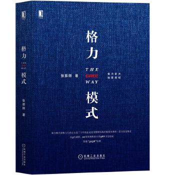 格力模式(pdf+txt+epub+azw3+mobi电子书在线阅读下载)