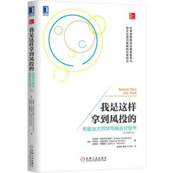 我是这样拿到风投的(pdf+txt+epub+azw3+mobi电子书在线阅读下载)