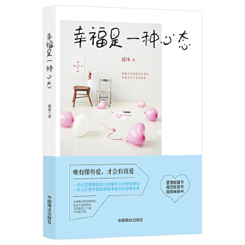 幸福是一种心态(pdf+txt+epub+azw3+mobi电子书在线阅读下载)