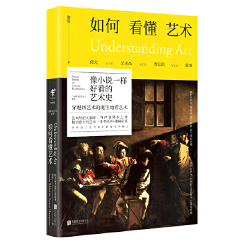 如何看懂艺术（修订）(pdf+txt+epub+azw3+mobi电子书在线阅读下载)