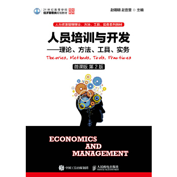 人员培训与开发(pdf+txt+epub+azw3+mobi电子书在线阅读下载)