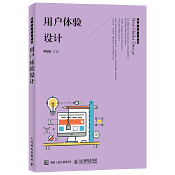 用户体验设计(pdf+txt+epub+azw3+mobi电子书在线阅读下载)