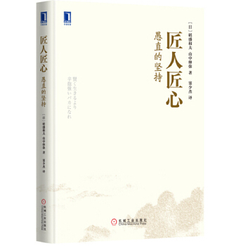 匠人匠心(pdf+txt+epub+azw3+mobi电子书在线阅读下载)
