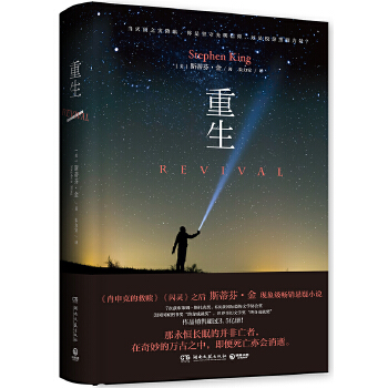 重生(pdf+txt+epub+azw3+mobi电子书在线阅读下载)