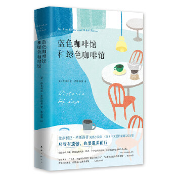 蓝色咖啡馆和绿色咖啡馆(pdf+txt+epub+azw3+mobi电子书在线阅读下载)