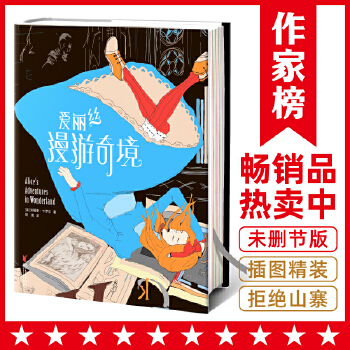 爱丽丝漫游奇境(pdf+txt+epub+azw3+mobi电子书在线阅读下载)