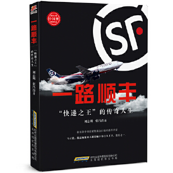 一路顺丰(pdf+txt+epub+azw3+mobi电子书在线阅读下载)