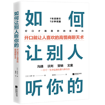 如何让别人听你的(pdf+txt+epub+azw3+mobi电子书在线阅读下载)