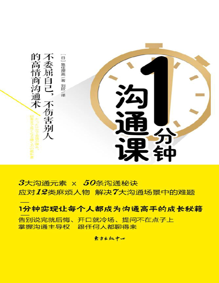 《1分钟沟通课》鱼住理英_文字版_pdf电子书下载