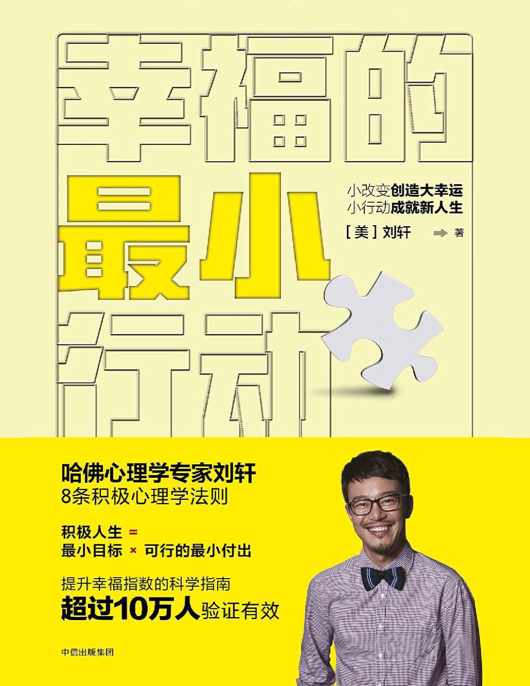 《幸福的最小行动》刘轩_文字版_pdf电子书下载