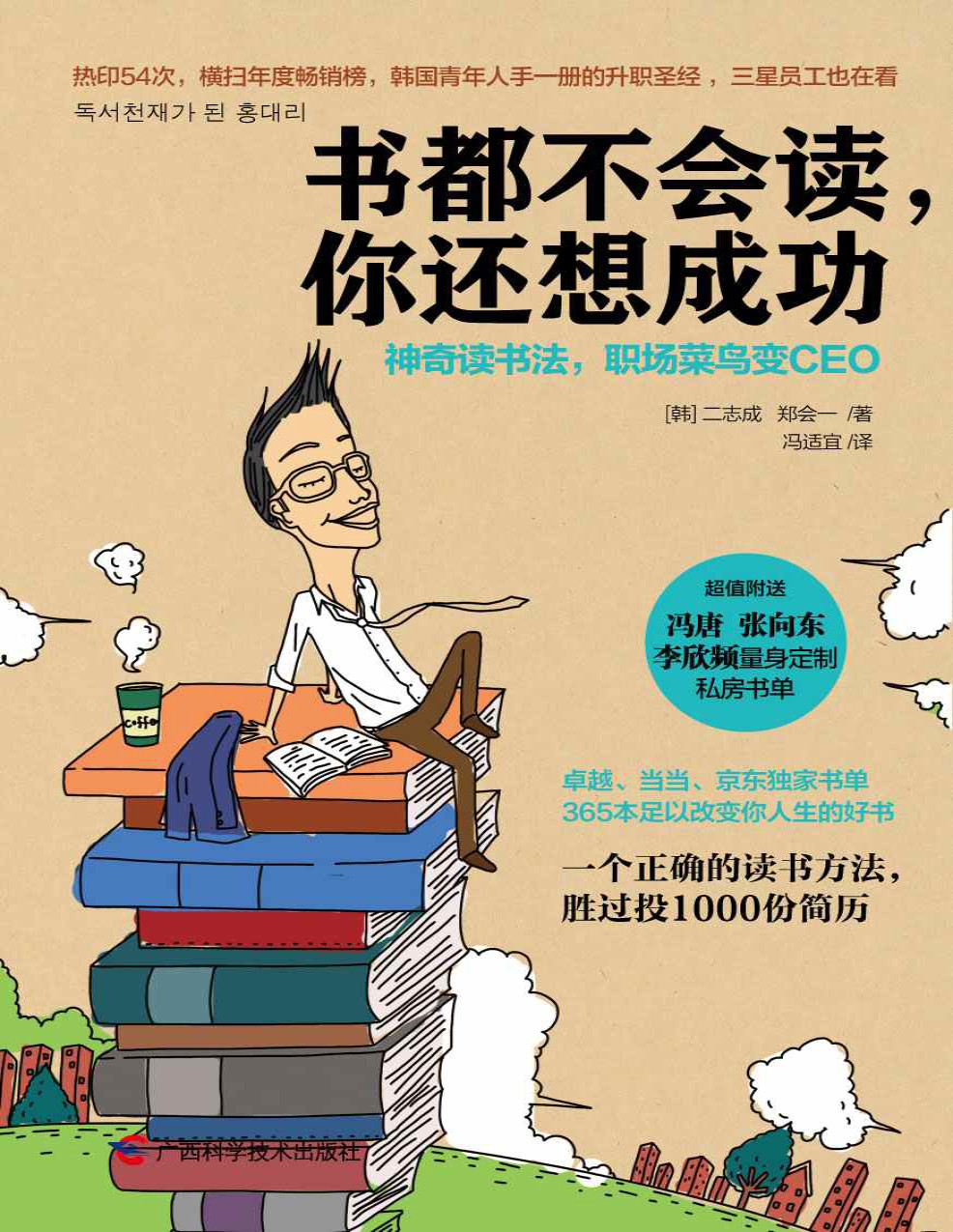 《书都不会读,你还想成功》二志成/郑会一_文字版_pdf电子书下载