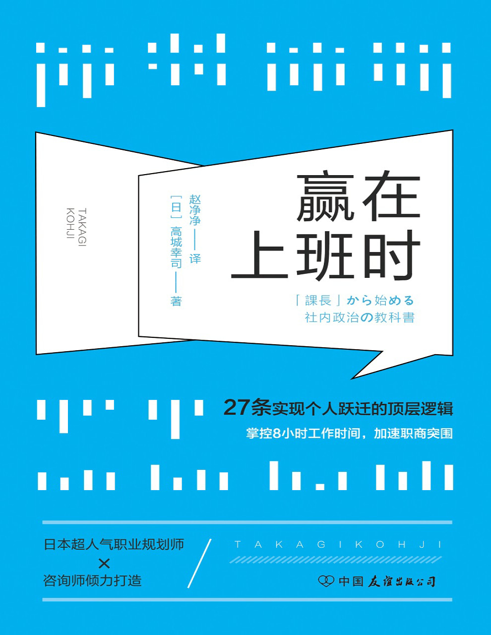 《赢在上班时》高城幸司_文字版_pdf电子书下载