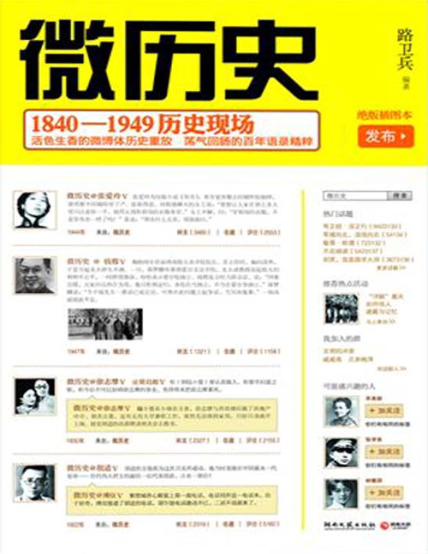 《微历史：1840—1949历史现场》路卫兵_文字版_pdf电子书下载