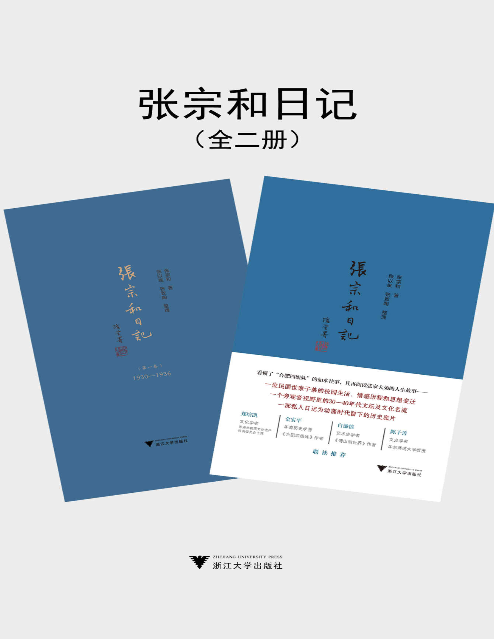 《张宗和日记》张宗和_文字版_pdf电子书下载