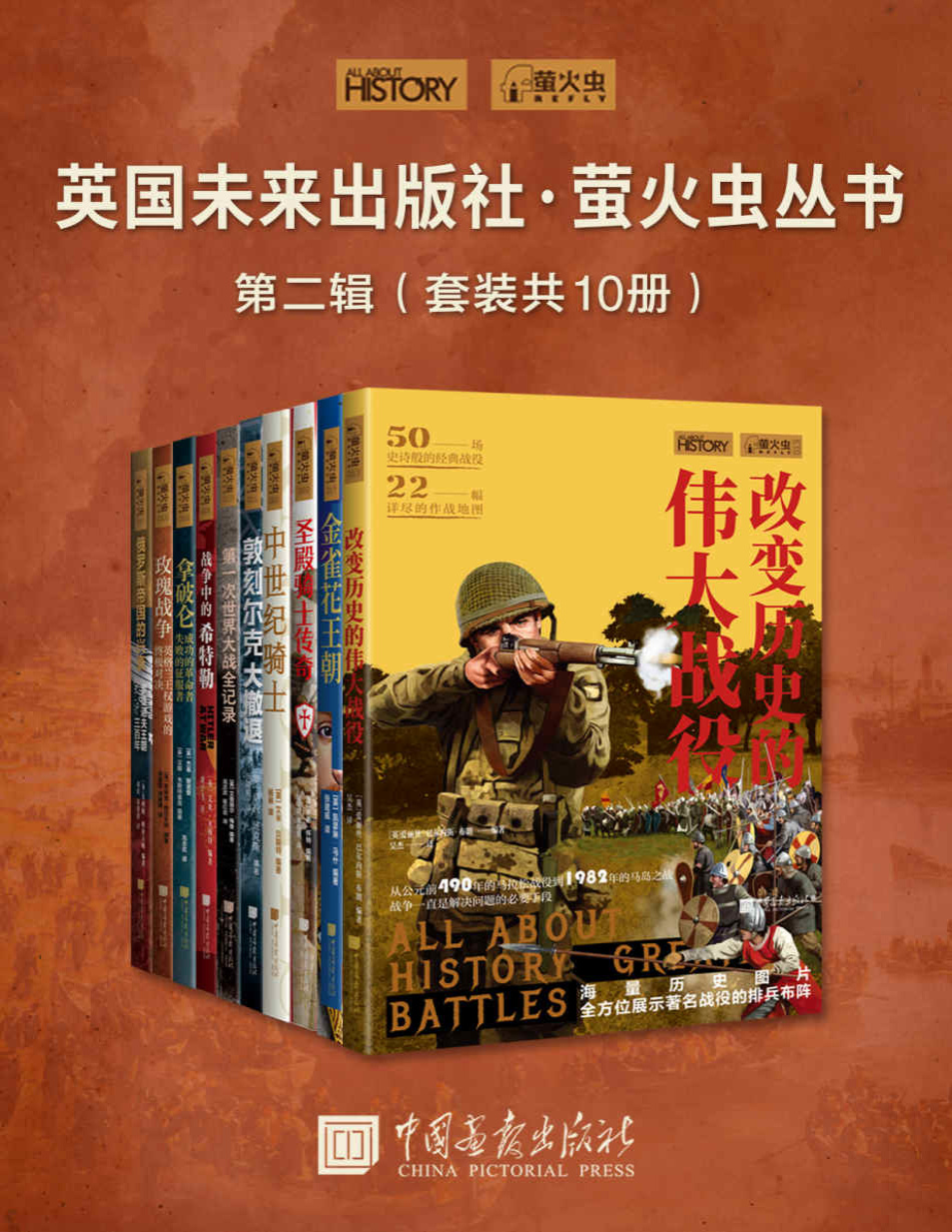 《英国未来出版社·萤火虫丛书第二辑(套装共10册) 》艾米・贝斯特等_文字版_pdf电子书下载