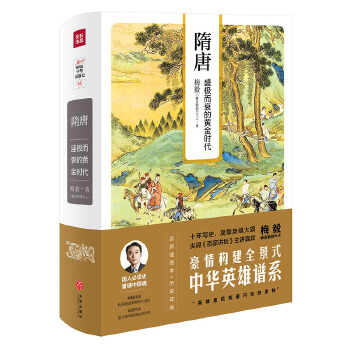 隋唐-盛极而衰的黄金时代(pdf+txt+epub+azw3+mobi电子书在线阅读下载)