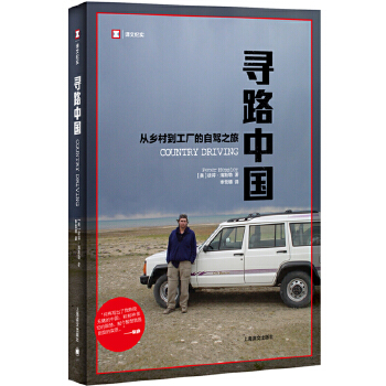 寻路中国(pdf+txt+epub+azw3+mobi电子书在线阅读下载)