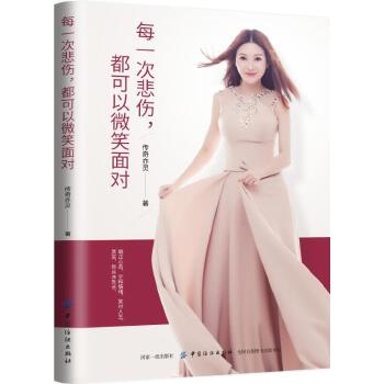 每一次悲伤,都可以微笑面对(pdf+txt+epub+azw3+mobi电子书在线阅读下载)