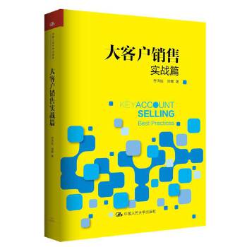 大客户销售实战篇(pdf+txt+epub+azw3+mobi电子书在线阅读下载)