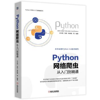 Python网络爬虫入门到精通(pdf+txt+epub+azw3+mobi电子书在线阅读下载)
