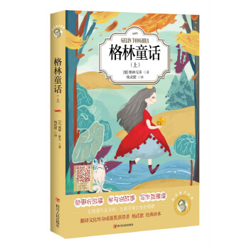 格林童话(上)(pdf+txt+epub+azw3+mobi电子书在线阅读下载)