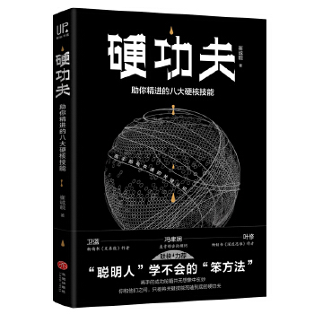 硬功夫(pdf+txt+epub+azw3+mobi电子书在线阅读下载)