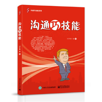 沟通巧技能(pdf+txt+epub+azw3+mobi电子书在线阅读下载)