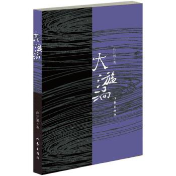 大漩涡(pdf+txt+epub+azw3+mobi电子书在线阅读下载)